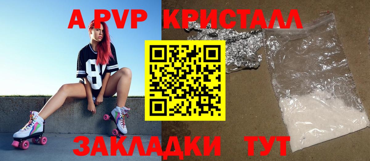 Alpha-PVP Crystall  как найти закладки  Вход с VPN  Алейск  Alpha-PVP мука 