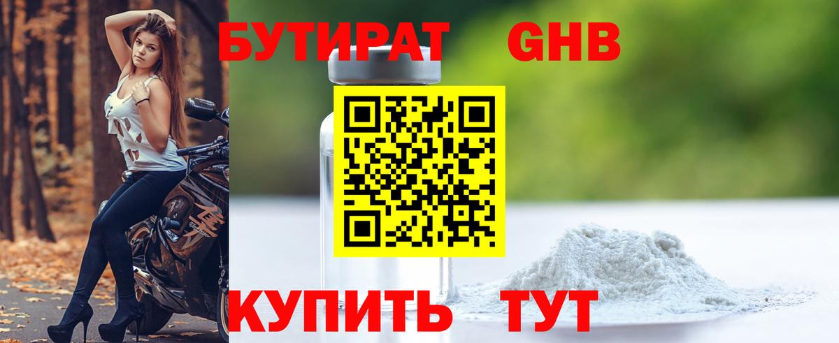 Бутират вода Алейск