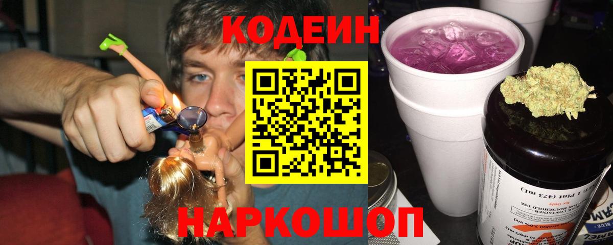 Алейск  Кодеиновый сироп Lean напиток Lean (лин)  цены   Вход с VPN 