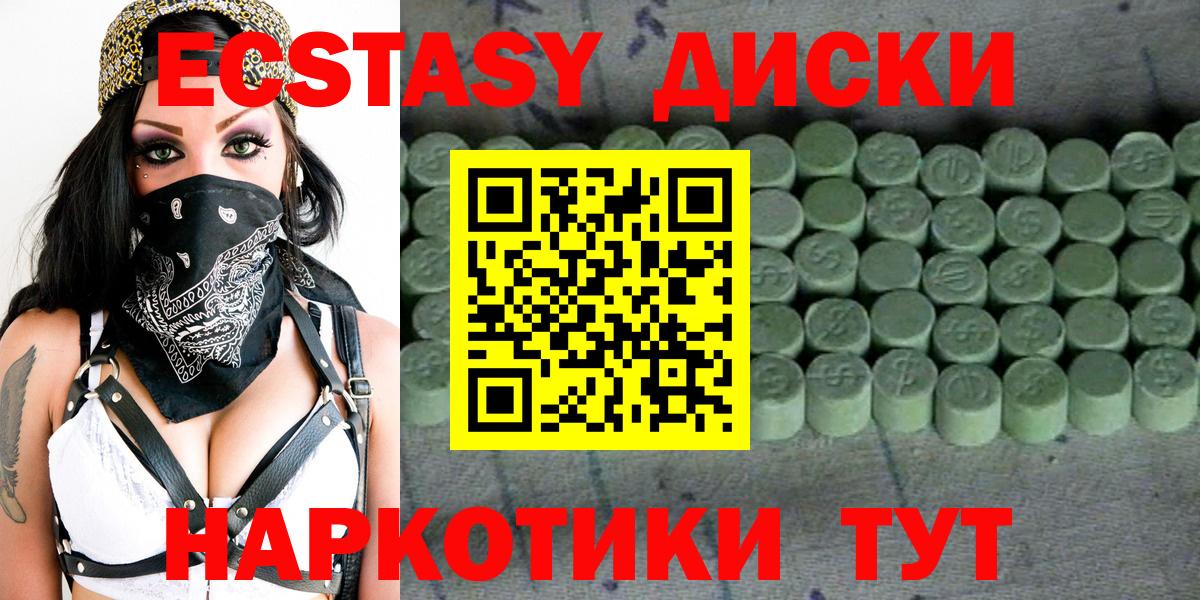 Ecstasy таблы Алейск