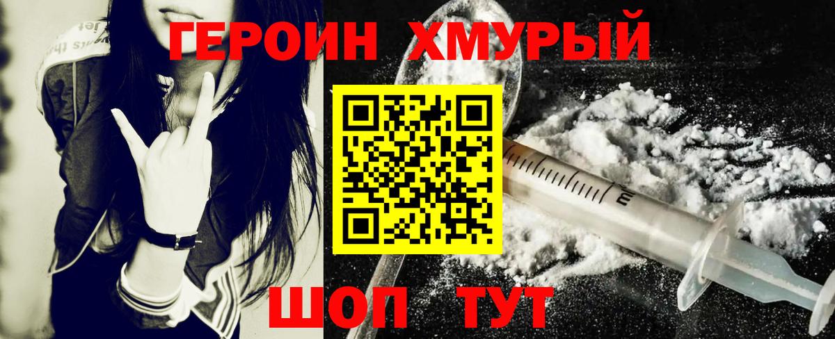 ГЕРОИН гречка Алейск
