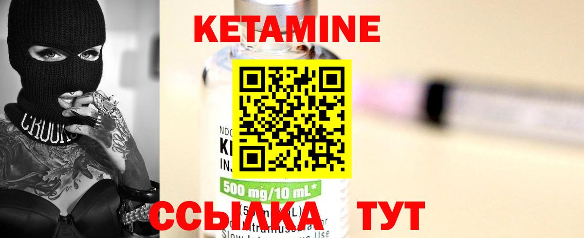 КЕТАМИН VHQ Алейск