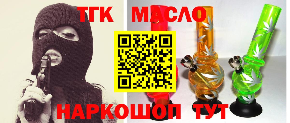 Алейск  Дистиллят ТГК THC oil  Вход с VPN 