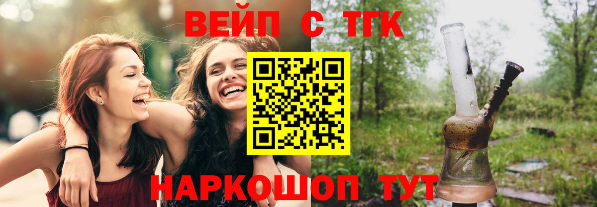 ТГК вейп с тгк Алейск